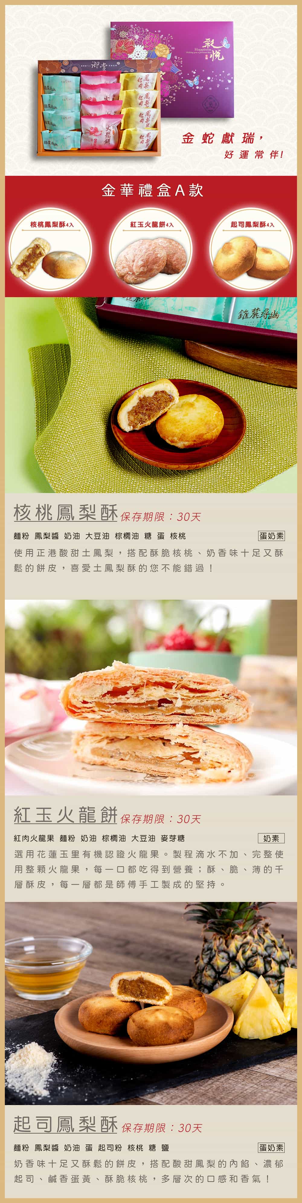 金華禮盒a款