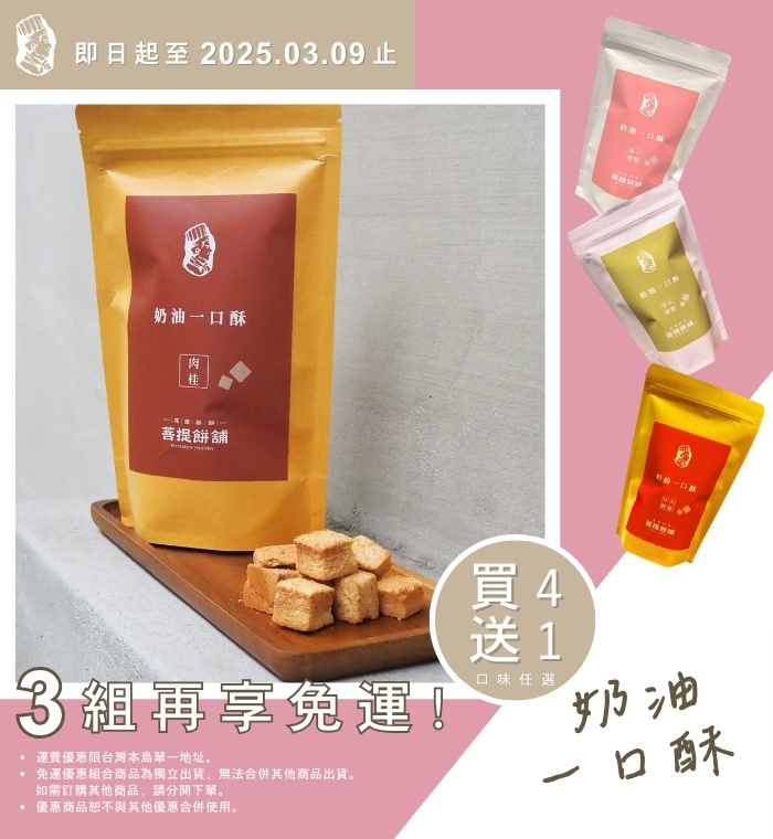 一口酥4送1 (700 X 760 像素)0309
