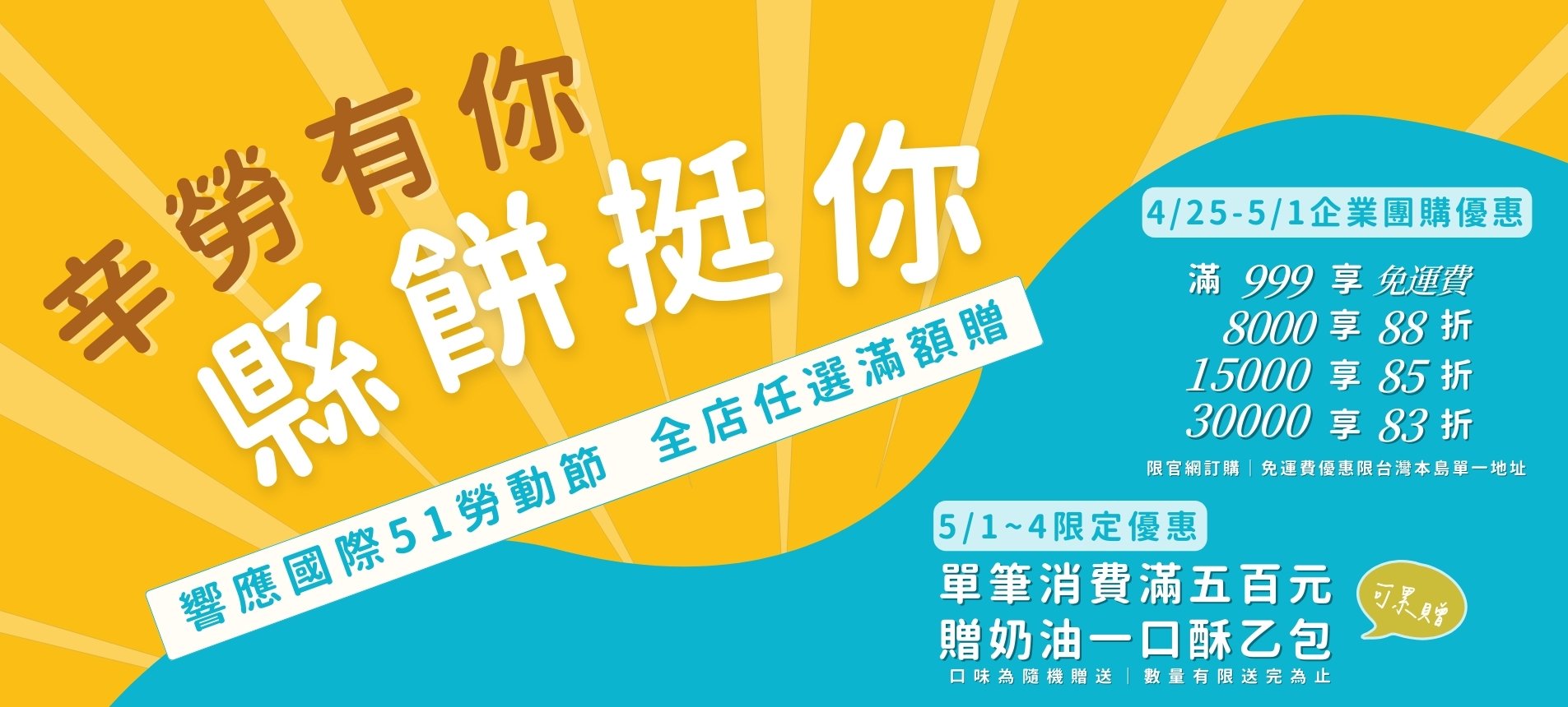 五一官網電腦板輪播 (1905 X 860 像素)