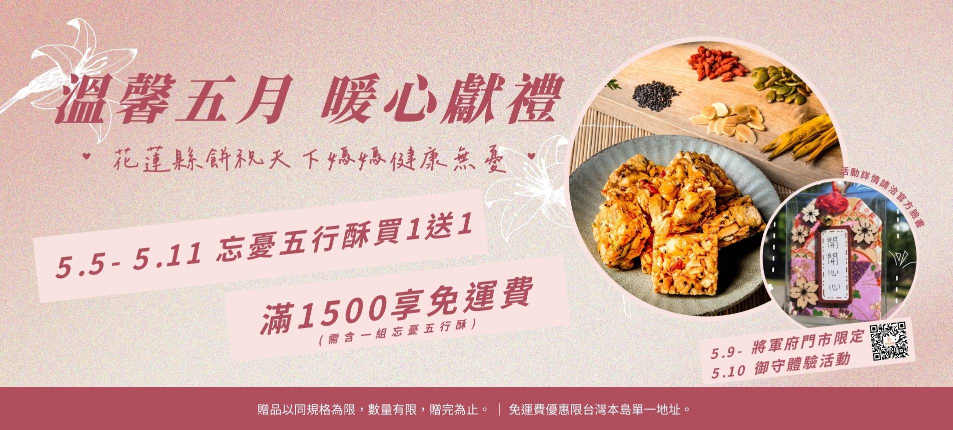 溫馨五月暖心獻禮 (1905 X 860 像素)