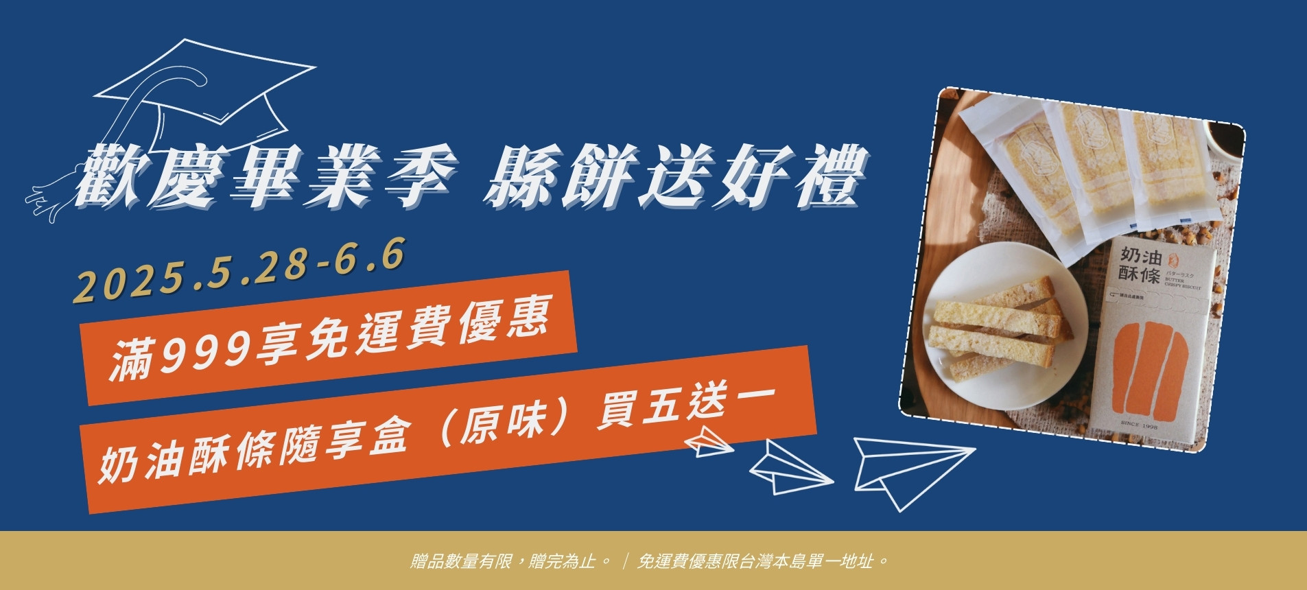 歡慶畢業季(1905 X 860 像素)