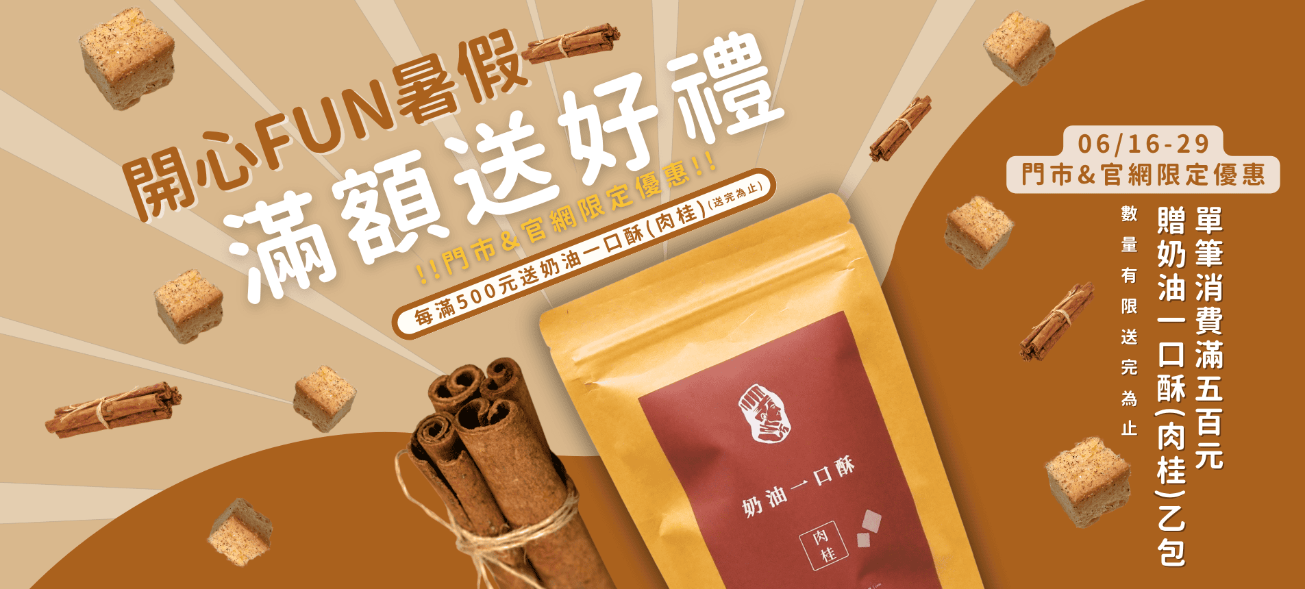 0616 19暑假優惠