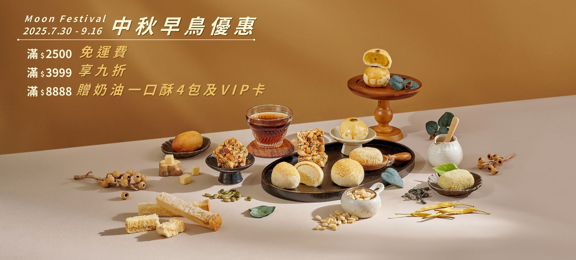 2025中秋禮盒