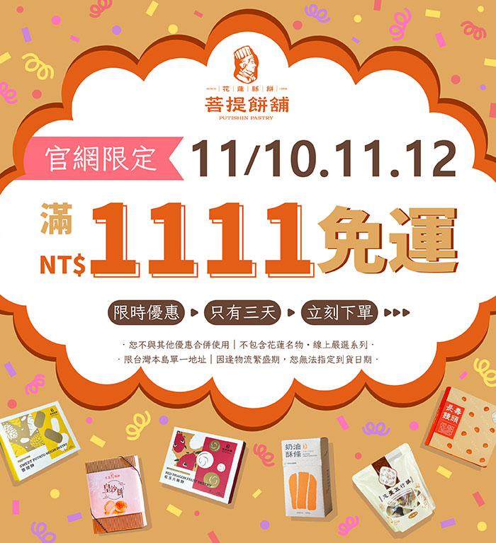 1111官網優惠 手機