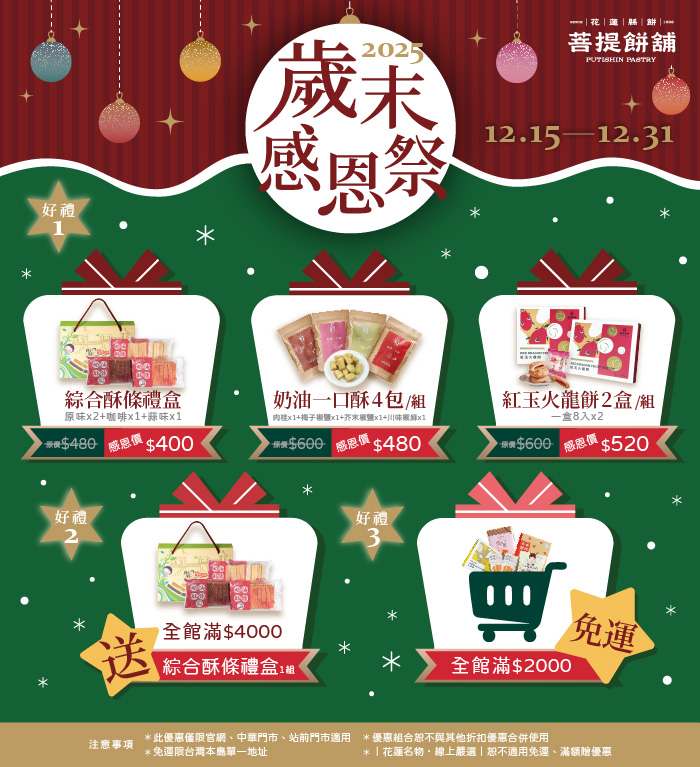 2025歲末感恩祭 官網手機版