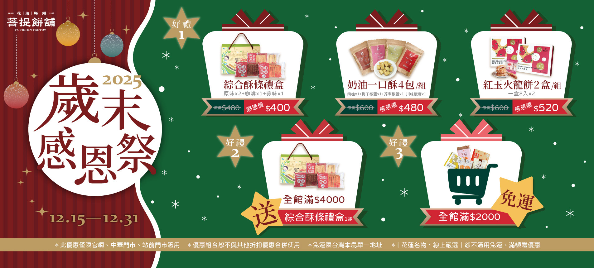 2025歲末感恩祭 官網電腦&amp;手機