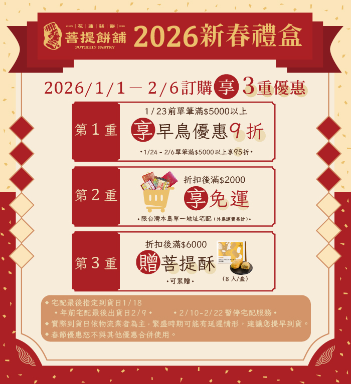 春節禮盒優惠官網 手機版