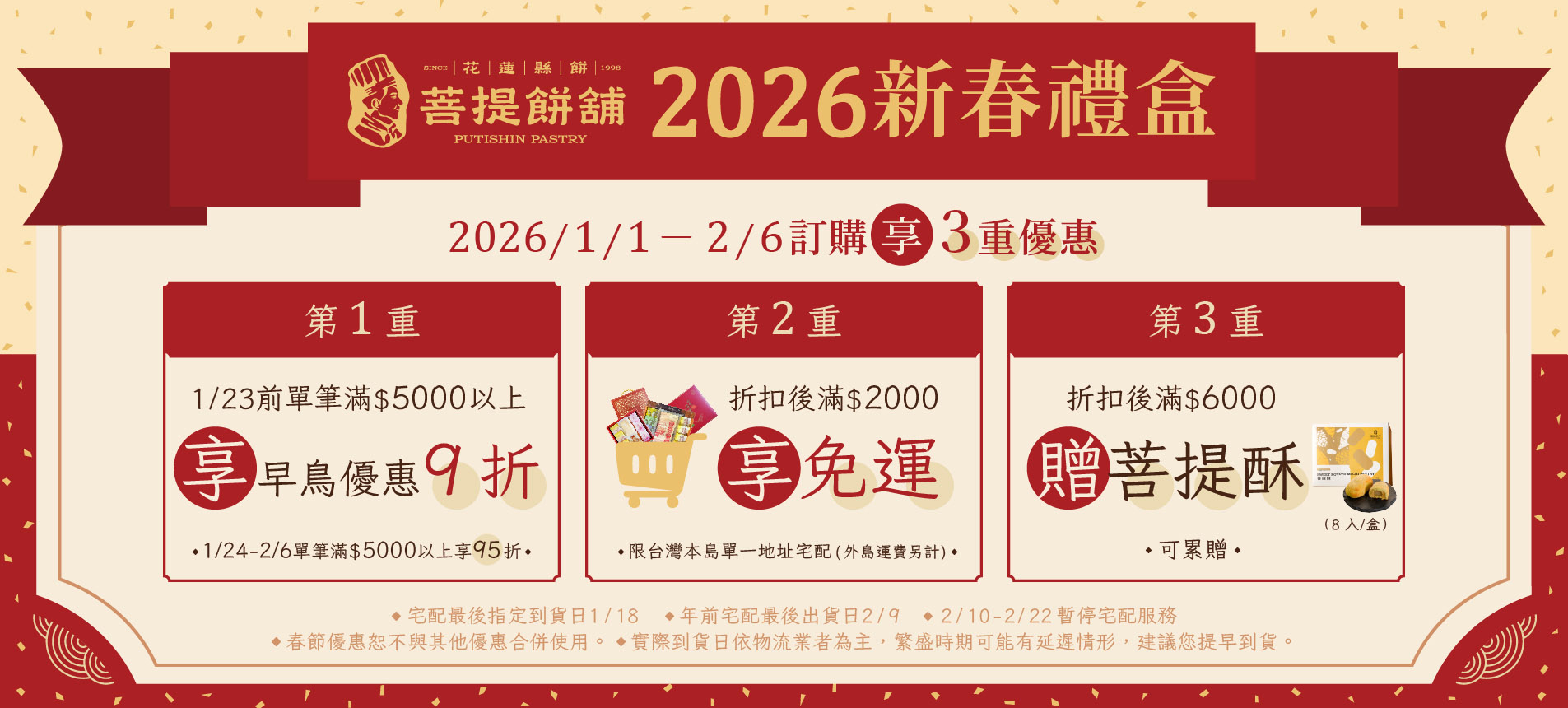 春節禮盒優惠官網