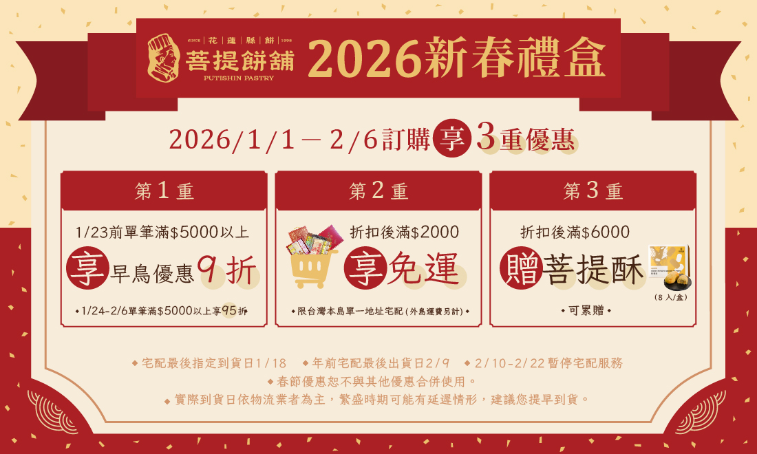 2026春節官網1100 X 660