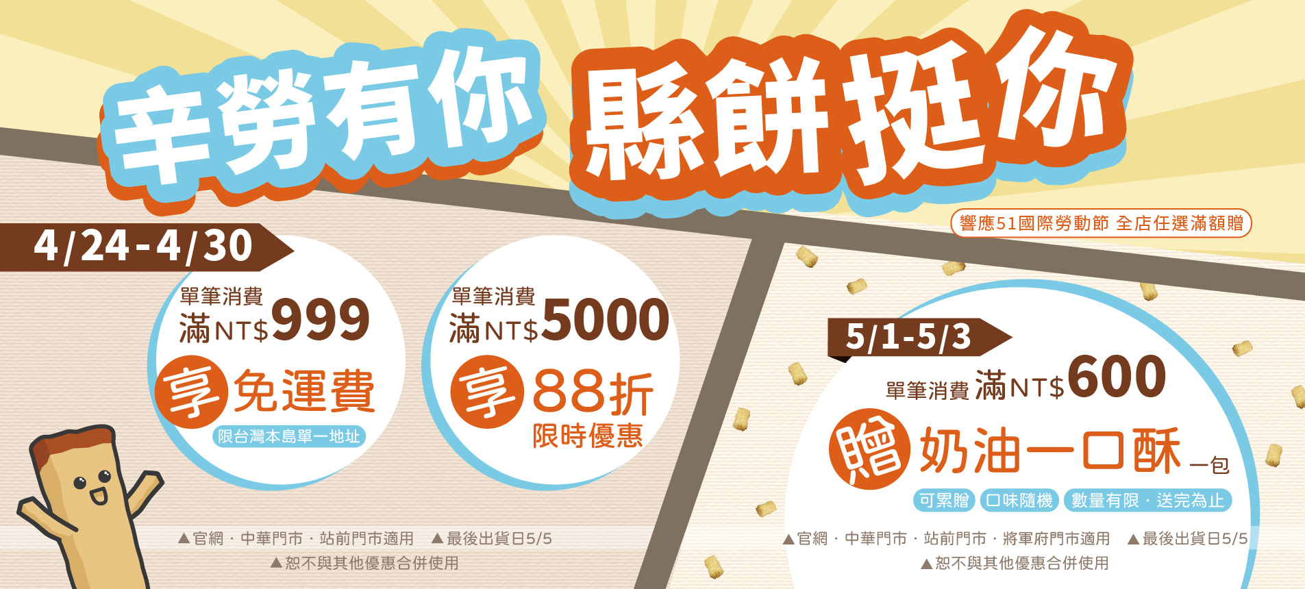 勞動節活動 官網