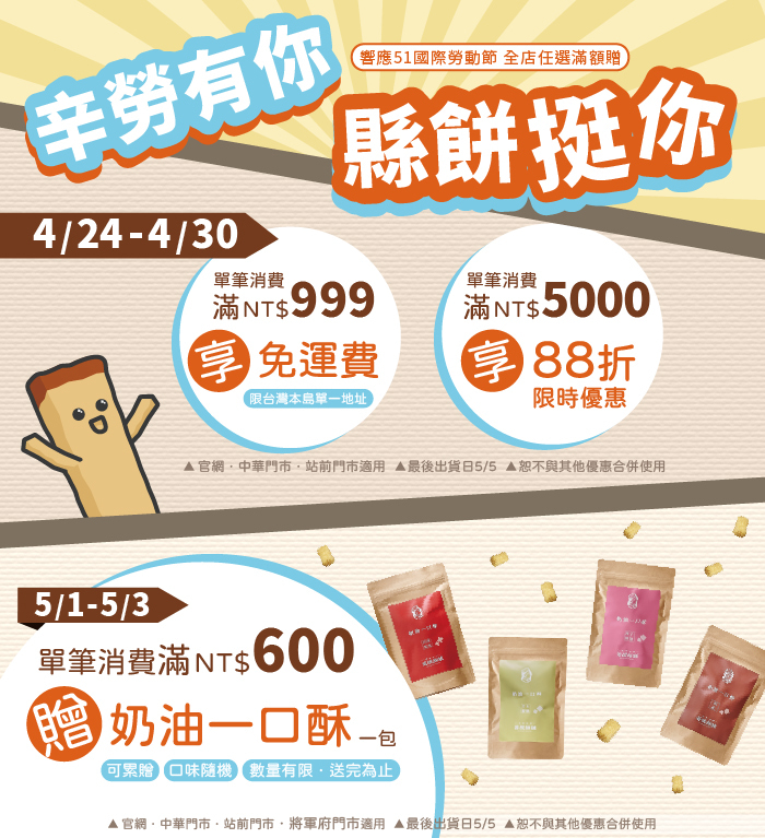 勞動節活動 官網手機