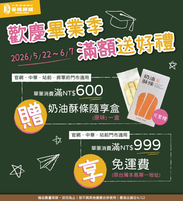 畢業季