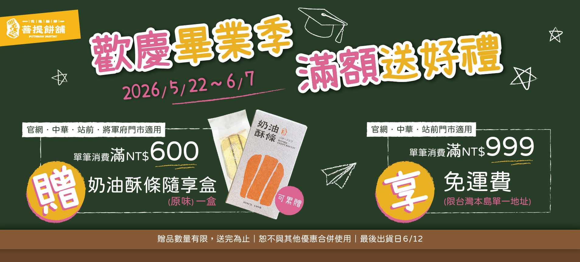 畢業季