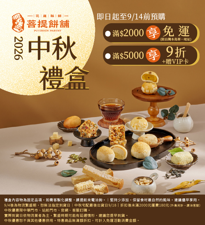 2026中秋禮盒 