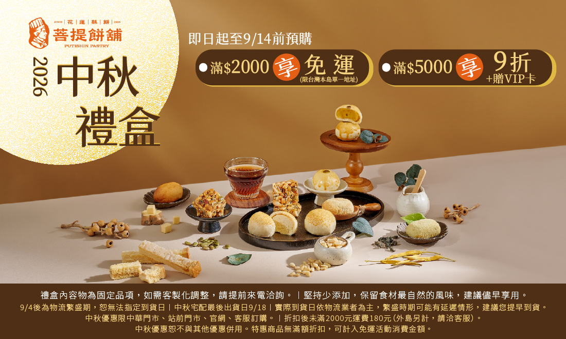2026中秋禮盒 官網文章圖1100x660
