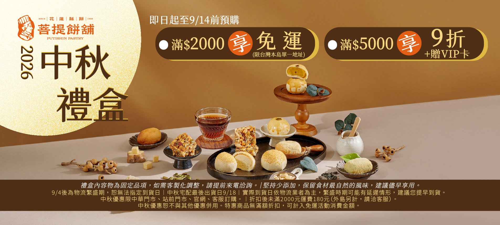 2026中秋禮盒 