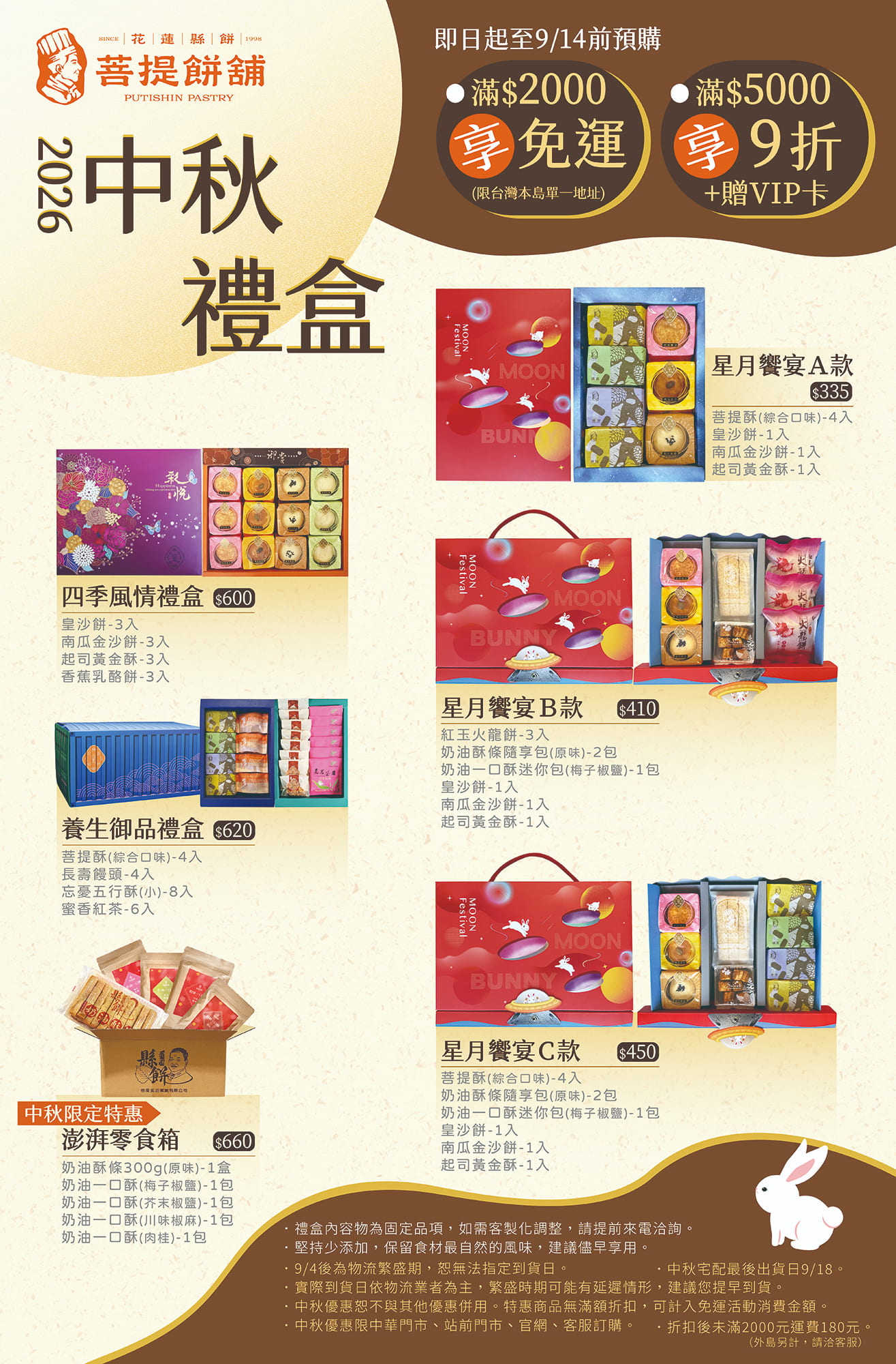 2026中秋禮盒