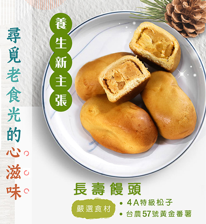 長壽饅頭