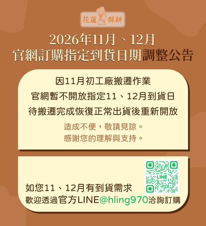 暫停出貨公告官網手機