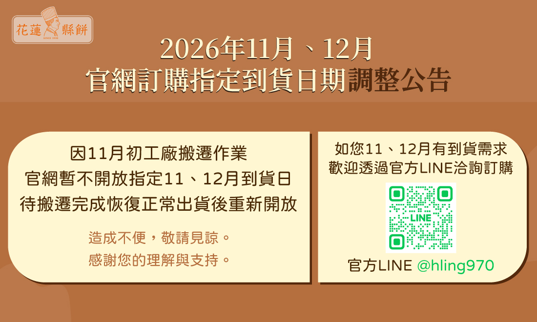 暫停出貨公告官網文章