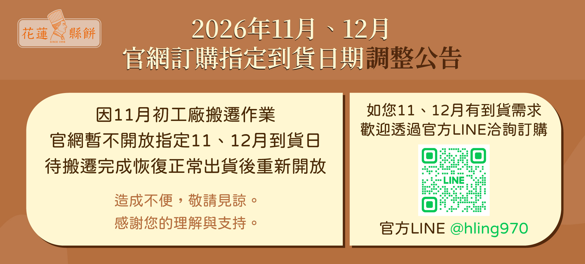 暫停出貨公告官網電腦