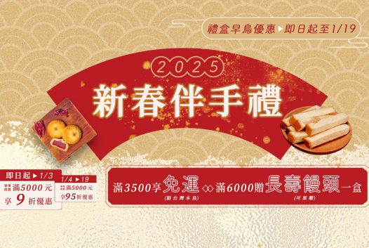 2025春節封面圖 1100x660