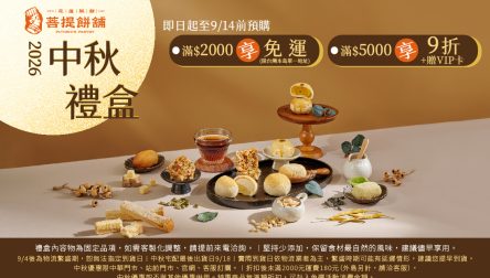 2026中秋禮盒 官網文章圖1100x660