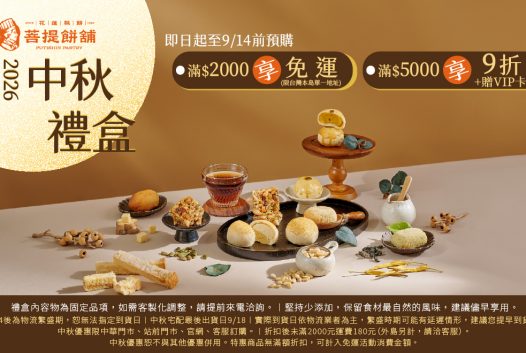 2026中秋禮盒 官網文章圖1100x660