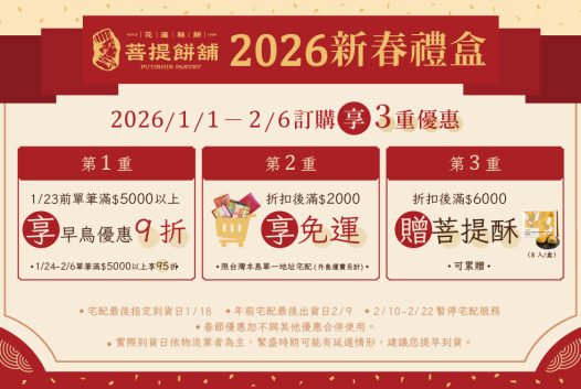 2026春節官網1100 X 660