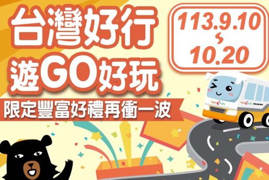 ✨花蓮台灣好行－遊go好玩✨2
