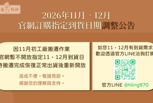 暫停出貨公告官網文章