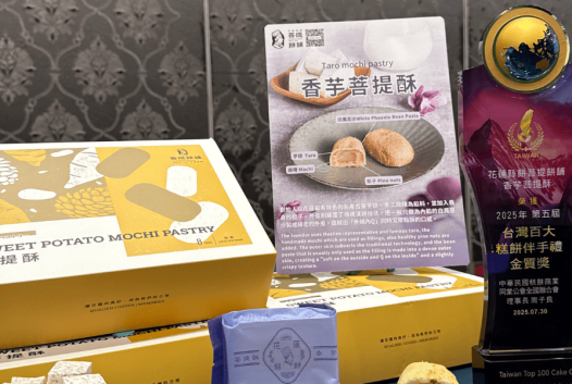 香芋菩提酥_獲獎